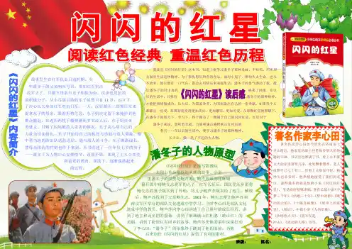闪闪的红星读书卡电子小报好书推荐手抄报模板书香满园快乐读书语文读后感板报A3