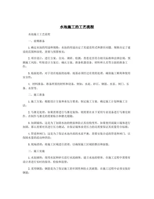 水池施工的工艺流程