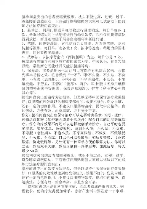 腰椎间盘突出docx