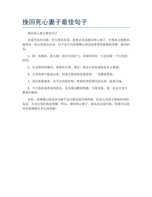 挽回死心妻子最佳句子