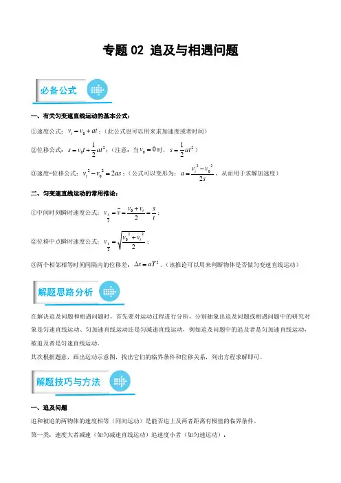 高考物理计算题专项突破专题21之02 追及与相遇问题(原卷版)