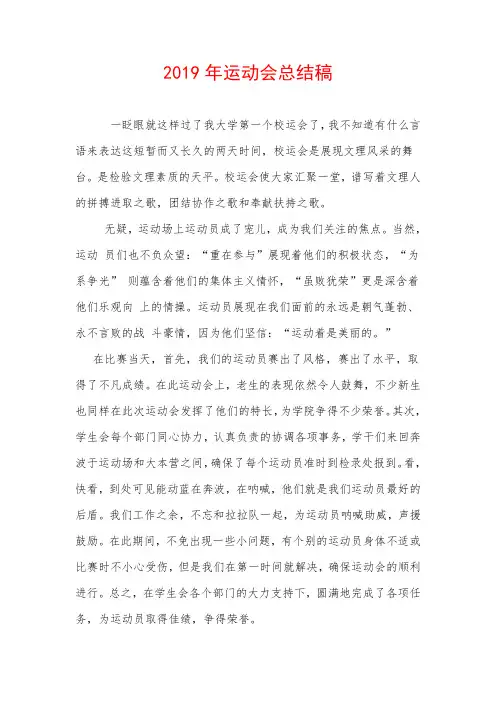 2019年运动会总结稿