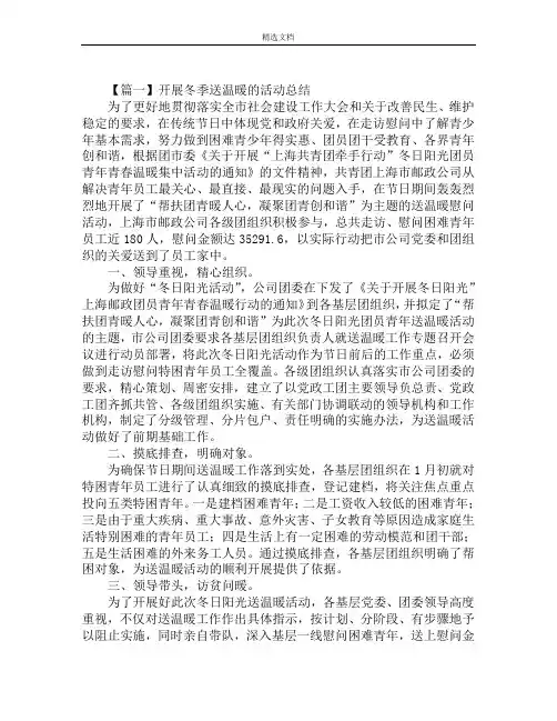 开展冬季送温暖的活动总结