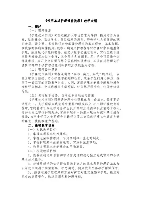 基护理操作大纲Microsoft Office Word 文档