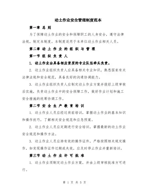 动土作业安全管理制度范本
