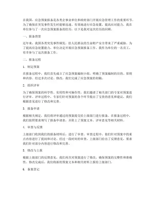 应急预案报备经历