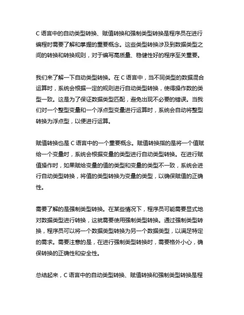c语言中自动类型转换 赋值转换 强制类型转换