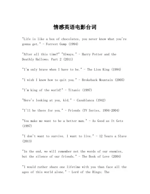 情感英语电影台词