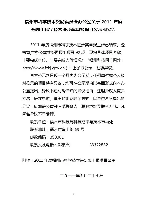 福州市科学技术进步奖申报项目公