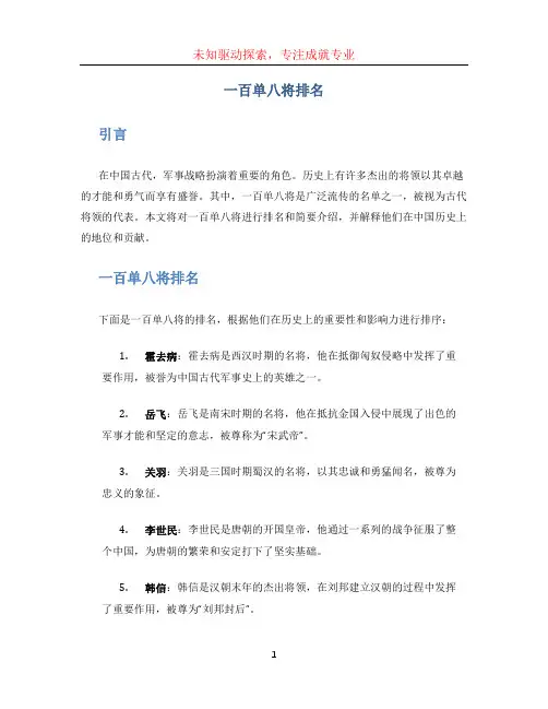 一百单八将排名 (2)
