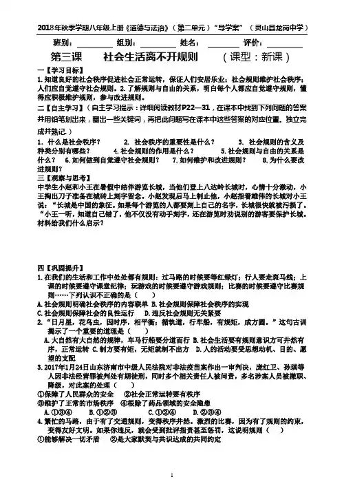八年级《道德与法治》上册第二单元导学案