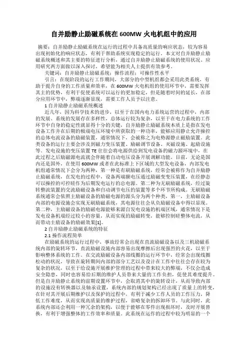 自并励静止励磁系统在600MW火电机组中的应用