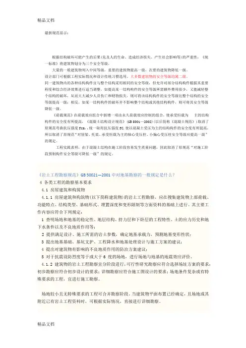 (整理)建筑安全等级划分