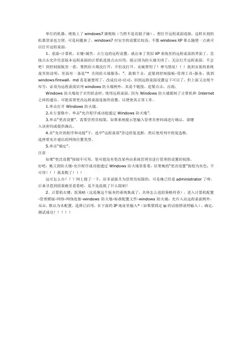 win7 远程桌面打不开连接不上的一个原因