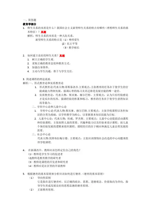 四川省教育公共基础知识简答题(含已考真题)