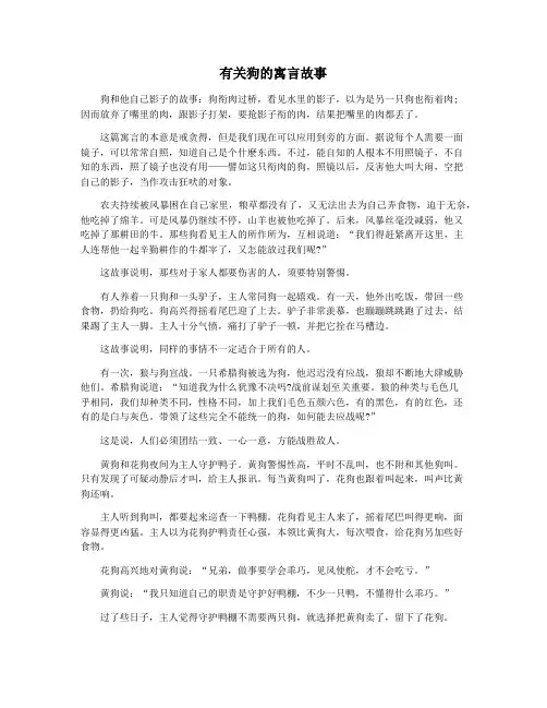 有关狗的寓言故事