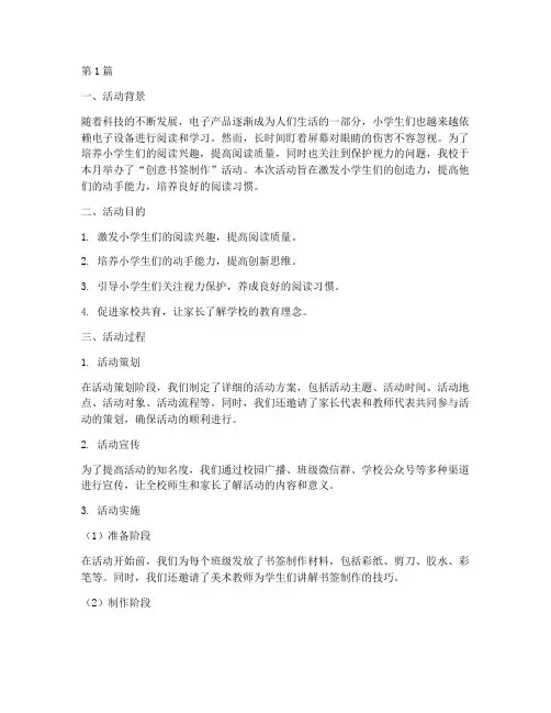 小学生书签活动总结(3篇)