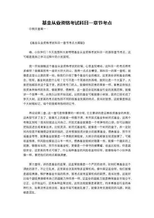 基金从业资格考试科目一章节考点