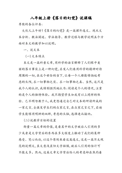 八年级上册《落日的幻觉》说课稿