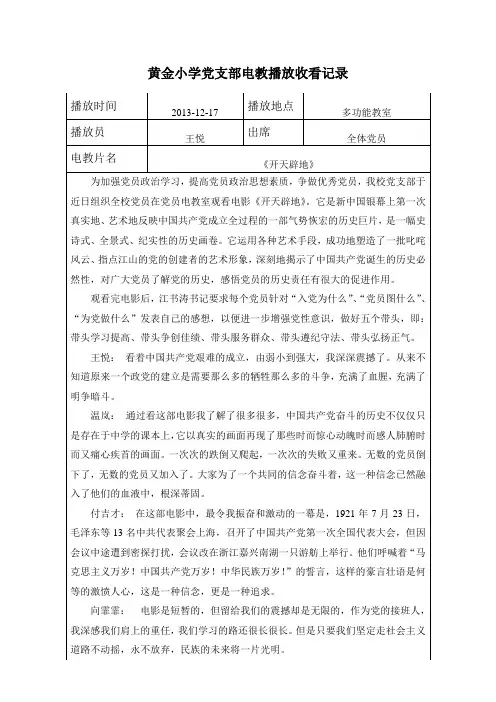 12月党支部电教播放记录