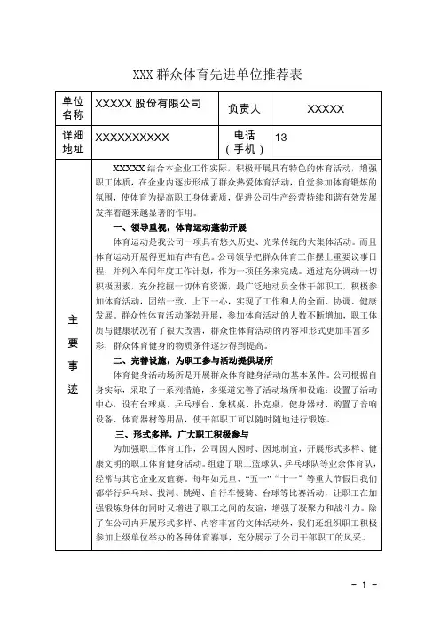 群众体育先进单位事迹材料