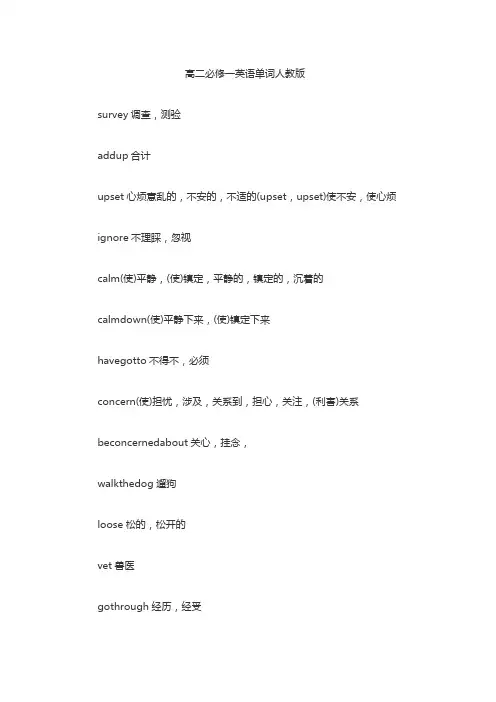 高二必修一英语单词人教版