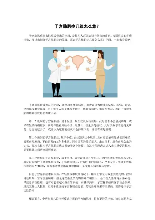 子宫腺肌症几级怎么算？