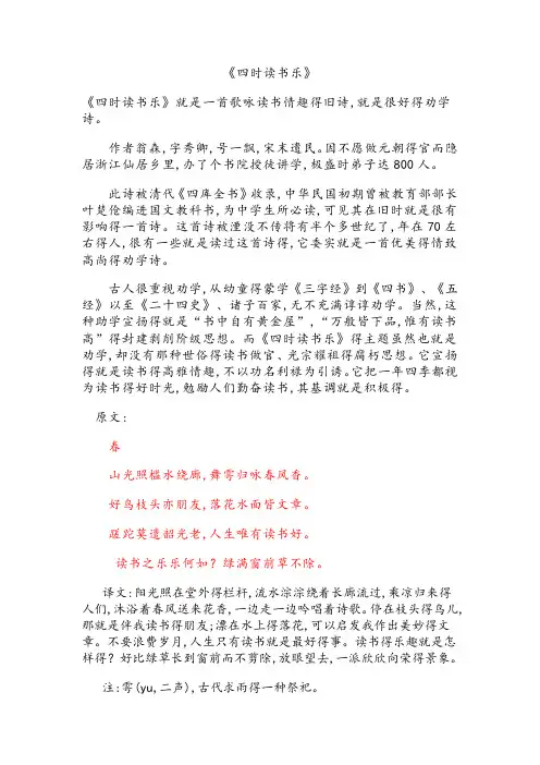 《四时读书乐》