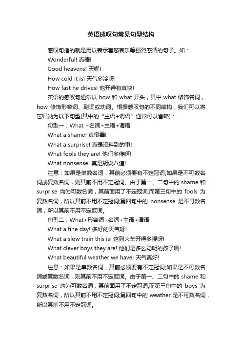 英语感叹句常见句型结构