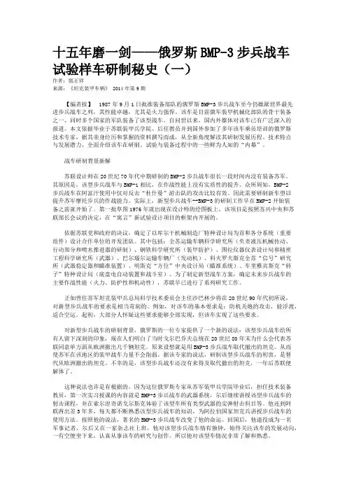 十五年磨一剑——俄罗斯BMP-3步兵战车试验样车研制秘史（一）