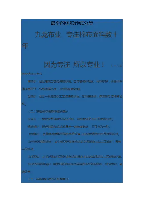 棉纺织纱线介绍大全