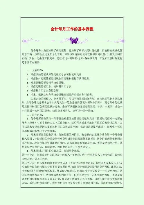 会计每月工作的基本流程