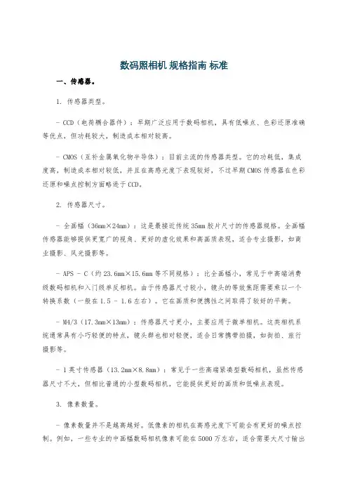 数码照相机 规格指南 标准