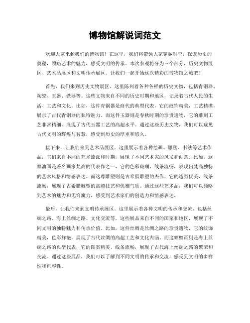 博物馆解说词范文