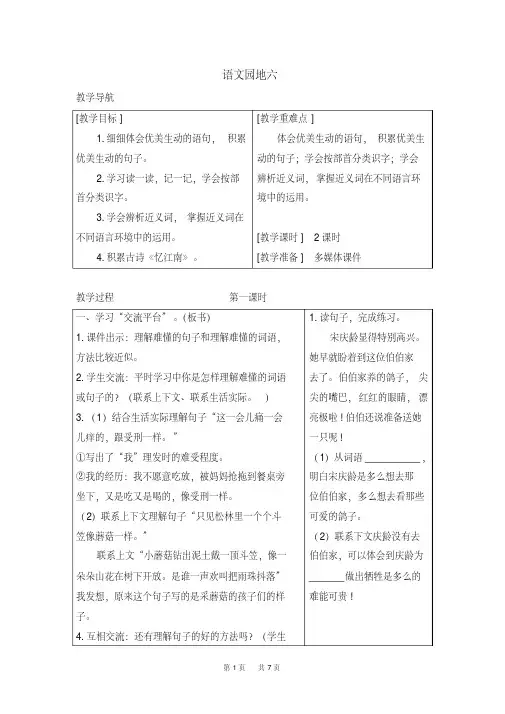 【部编版】三年级下册语文教案设计第六单元语文园地六(教案+反思)(精品)语文园地六