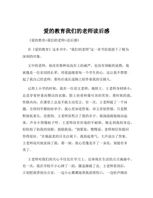 爱的教育我们的老师读后感
