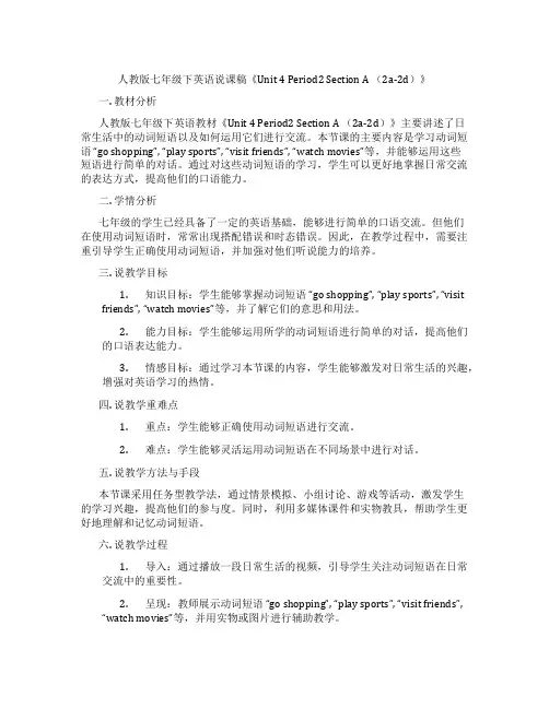 人教版七年级下英语说课稿《Unit 4 Period2 Section A (2a-2d)》
