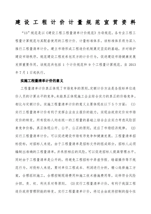 建设工程量清单计价计量规范宣贯教材