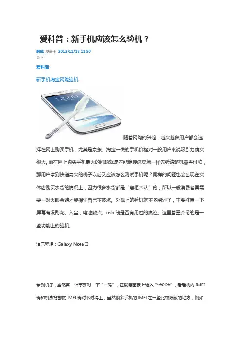新手机应该怎么验机？档