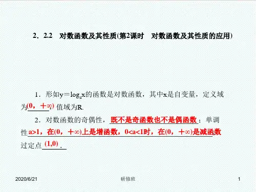 高一数学 2.2.2对数函数及其性质(第2课时对数函数及其性质的应用)课件 新人教A版 精品