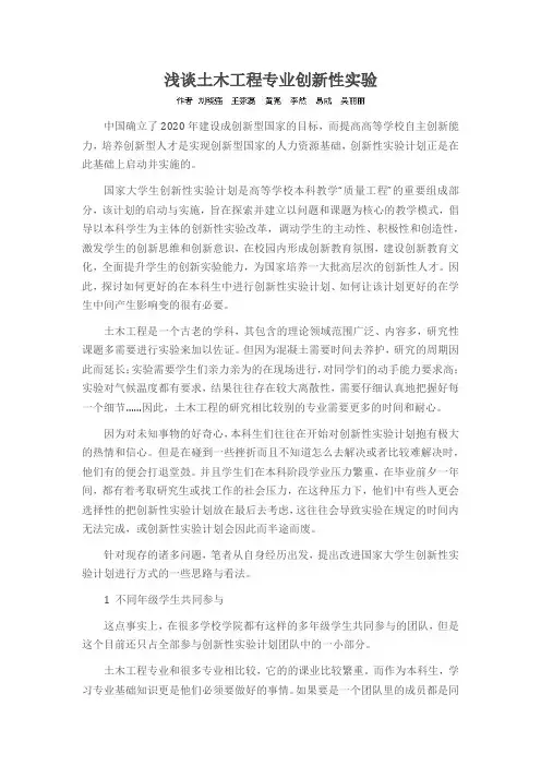 浅谈土木工程专业创新性实验
