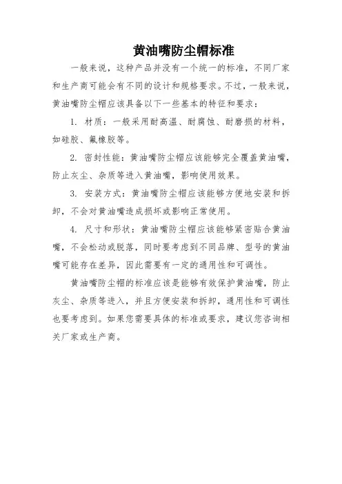 黄油嘴防尘帽标准