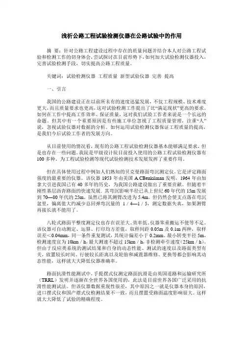 浅析公路工程试验检测仪器在公路试验中的作用