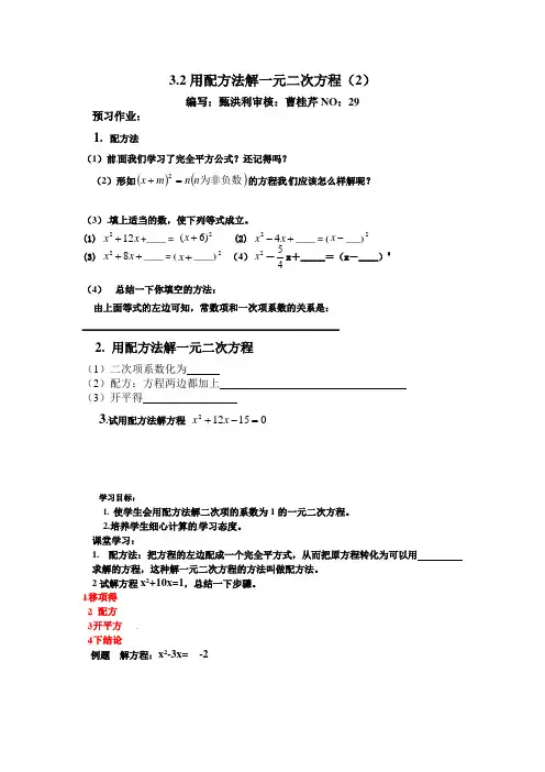 用配方法(2)[1]