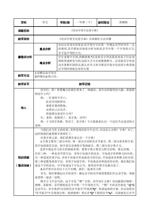 部编版一年级下册语文园地三优秀教学设计