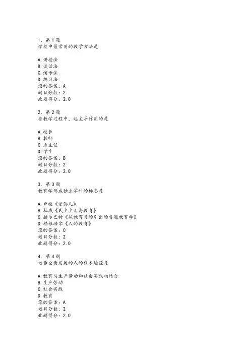 最新版华师《教育学》在线作业复习题库汇总