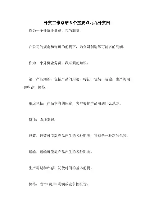 外贸工作总结3个重要点九九外贸网