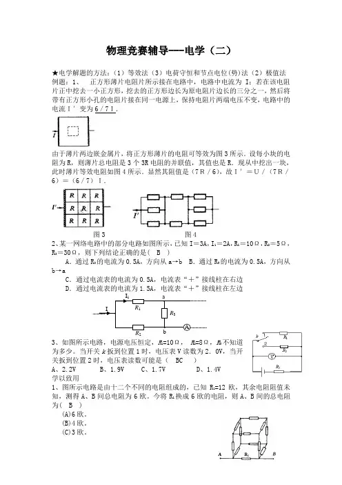 物理竞赛难题及答案