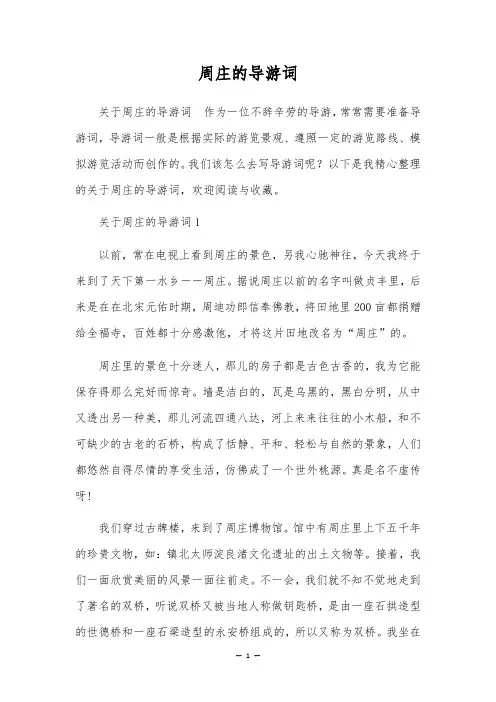 周庄的导游词