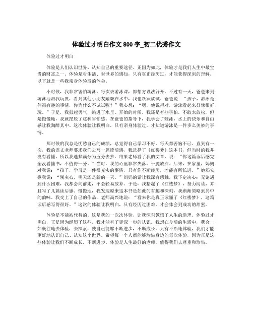 体验过才明白作文800字_初二优秀作文